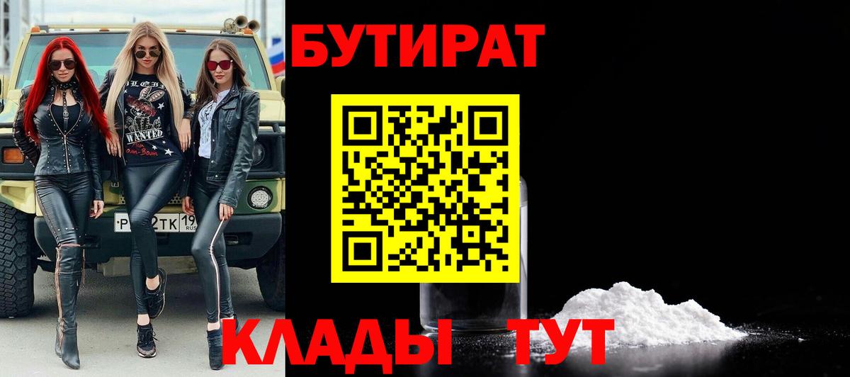 Бутират бутандиол Ульяновск