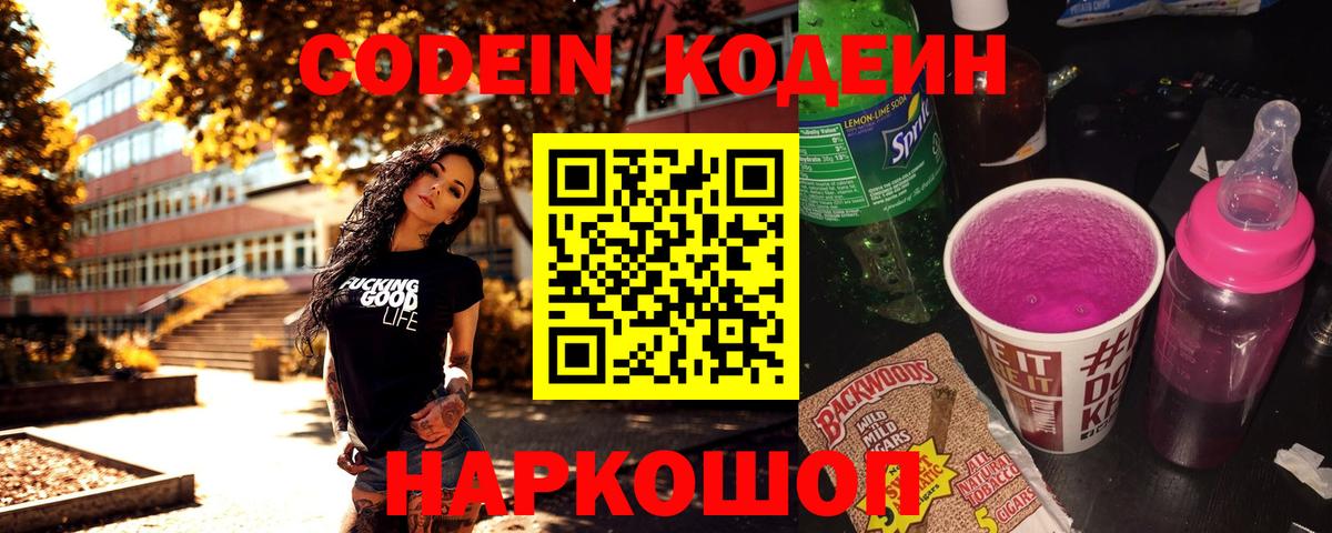 Ульяновск  Кодеин Purple Drank  Вход с VPN  Codein Purple Drank 