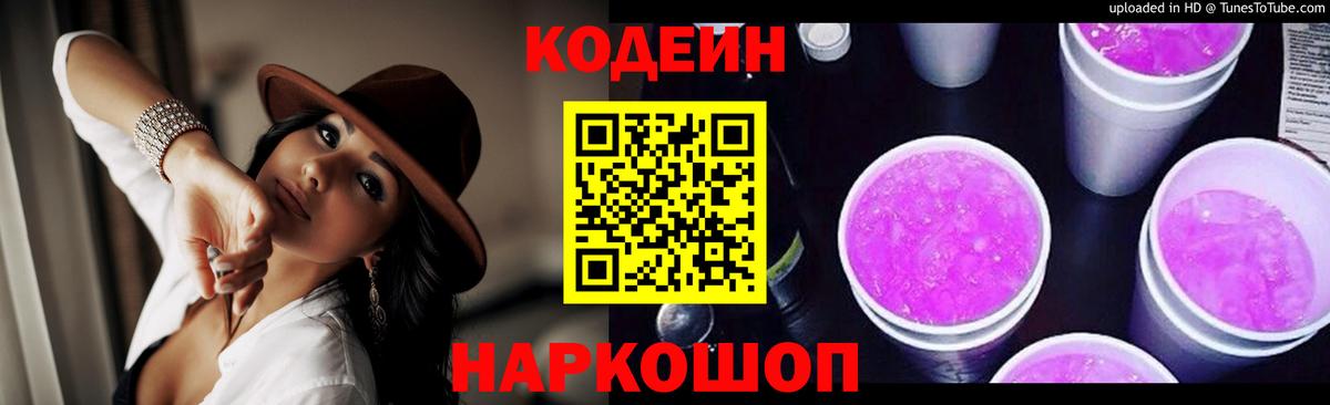 Кодеиновый сироп Lean напиток Lean (лин) Ульяновск
