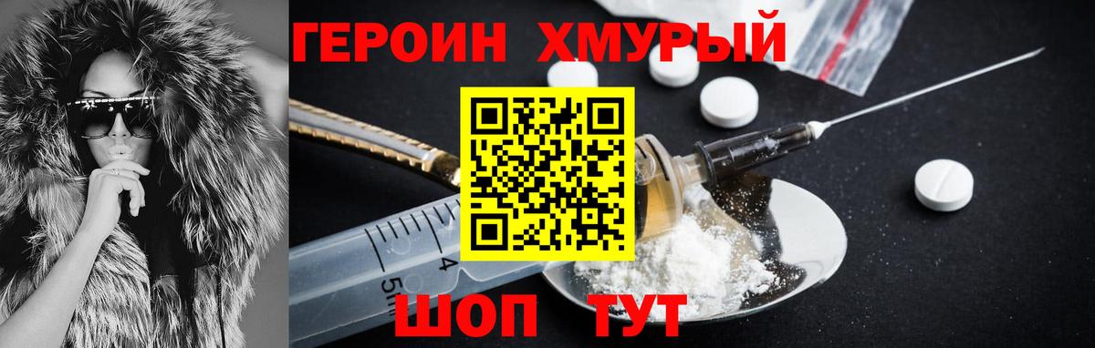 ГЕРОИН белый Ульяновск