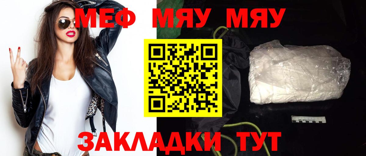 Меф мяу мяу Ульяновск